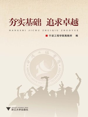 cover image of 夯实基础